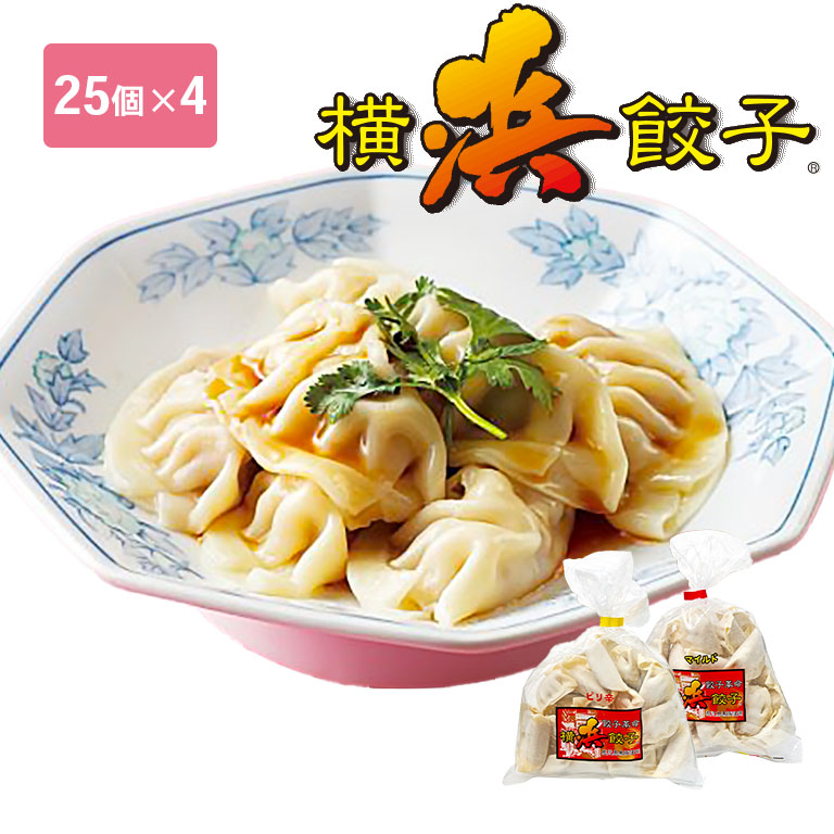 【直送】 横浜餃子 25個×4