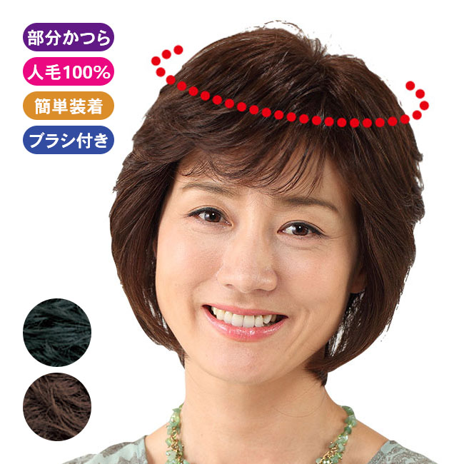 人毛100％ ナチュラルカバーピース 【通常】｜nihonchokuhan(日本直販