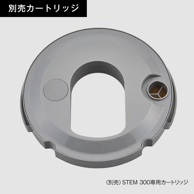 ＜別売＞STEM 300専用カートリッジ 【通常】