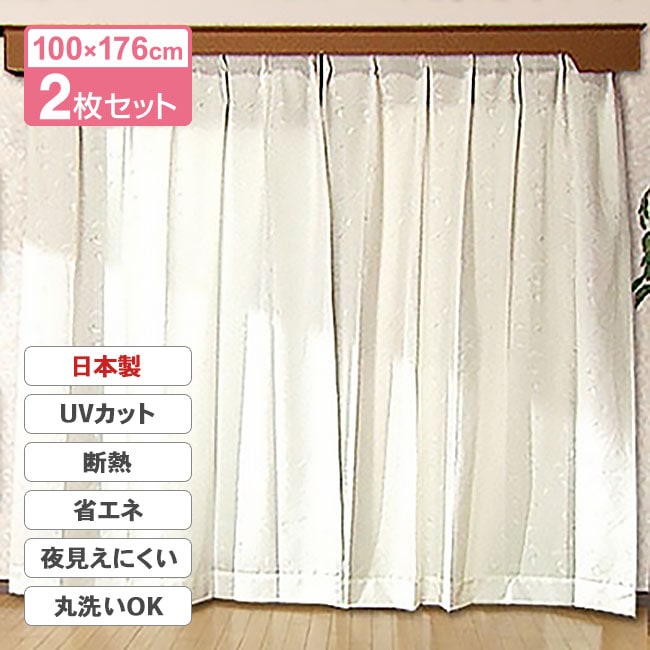 レースカーテン 2枚組 断熱 保温 UVカット 100長さ x 176幅 cm 断熱 レースカーテン 2枚セット 100×176cm 【通常】｜nihonchokuhan