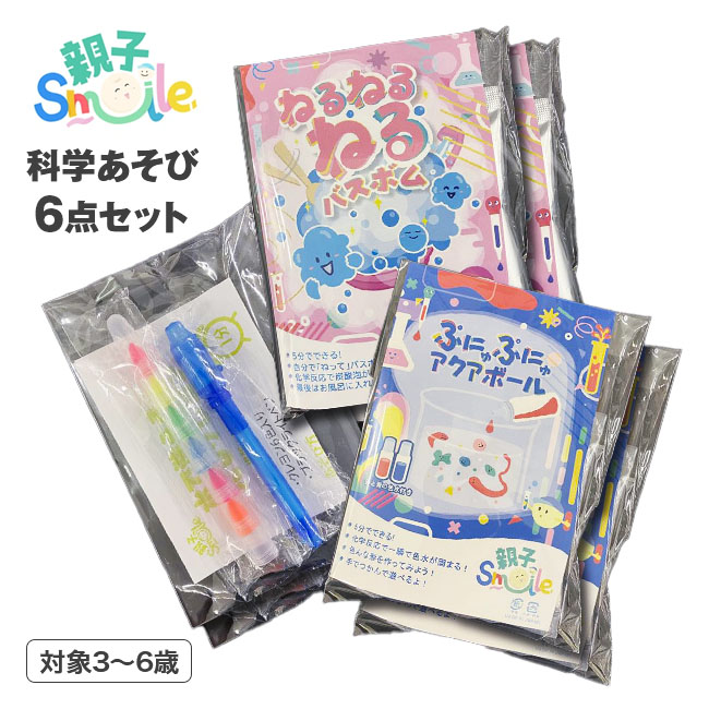 科学あそび 6点セット 【通常】
