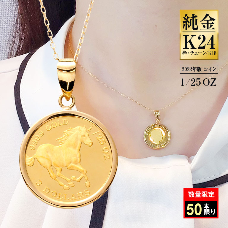 18金/Au750 ペンダント 純金貨 24金 ツバルコインペンダント 18金チェーン付き 【通常