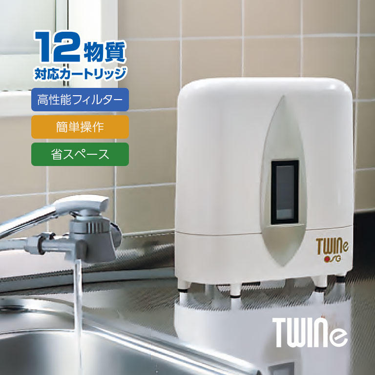 直送】 家庭用浄水器 ツインe 【設置サービス付き】｜nihonchokuhan