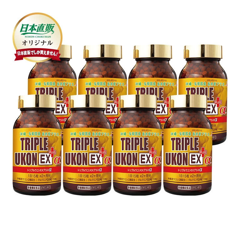 沖縄産 トリプルウコン EX プラスα 4本セット （1本1000粒約2カ月分