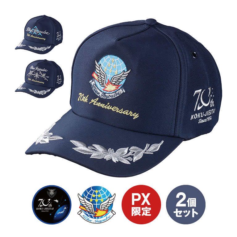 航空　自衛隊　官給品　帽子 航空自衛隊創設70周年記念 ブルーインパルスキャップ 2個セット 【通常