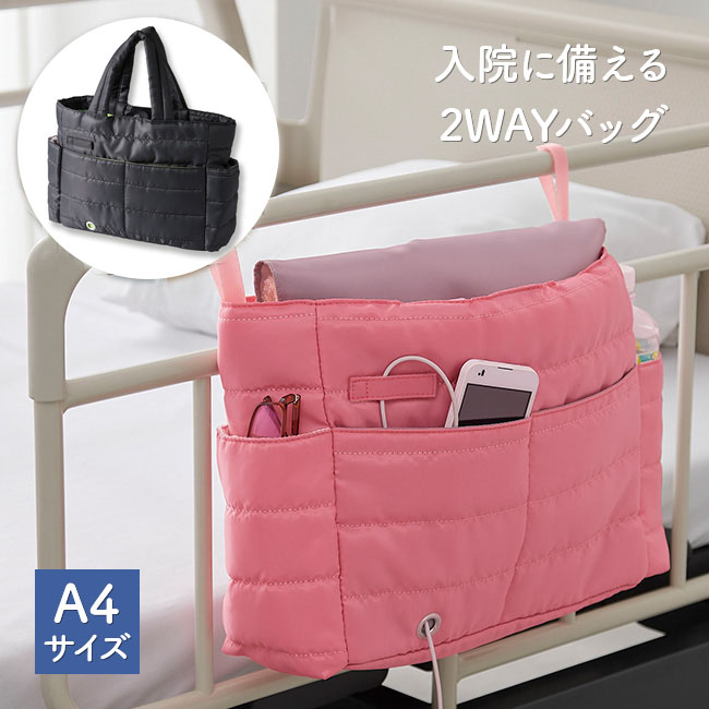 入院に備える2WAYバッグ 【通常】