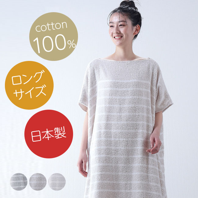 今治タオルブランドゆったりロングバスチュニック 【通常】