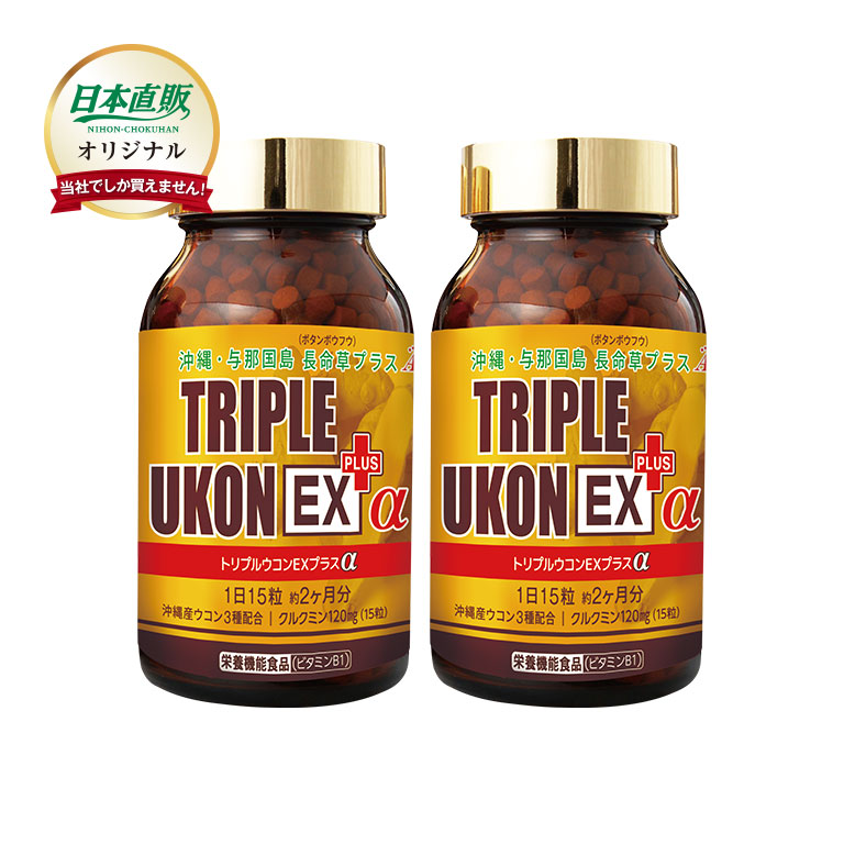 沖縄産 トリプルウコン EX プラスα 2本 【通常】｜nihonchokuhan(日本