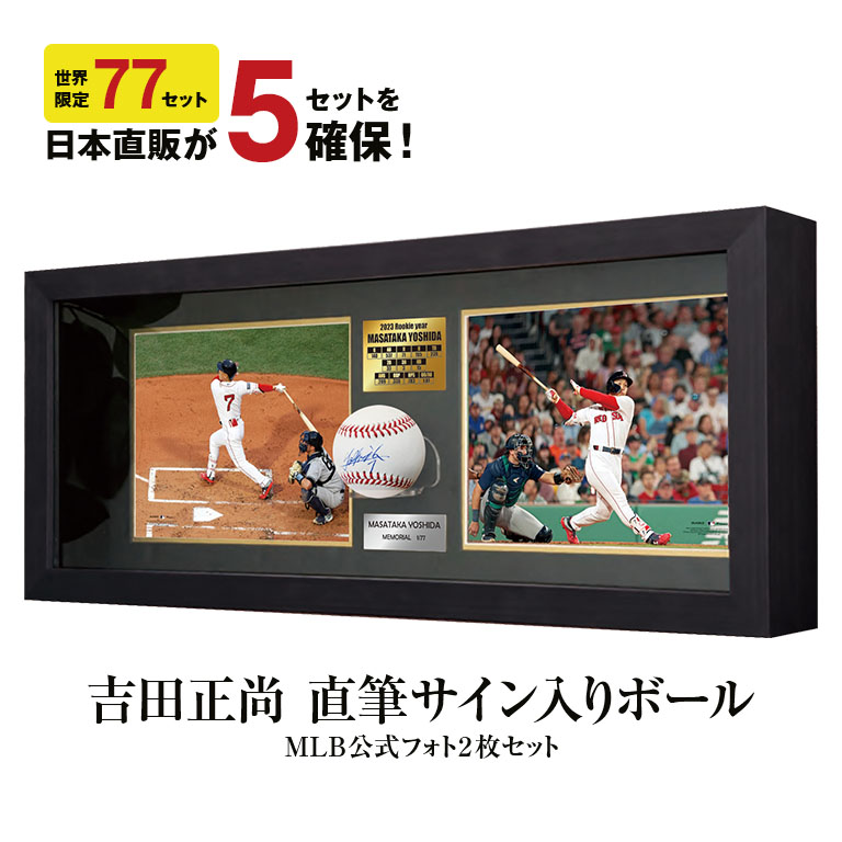 「吉田正尚」直筆サイン入りボール＆フォト2枚 【通常】