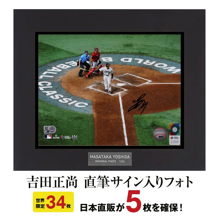 吉田正尚」直筆サイン入りフォト額 【通常】｜nihonchokuhan(日本直販