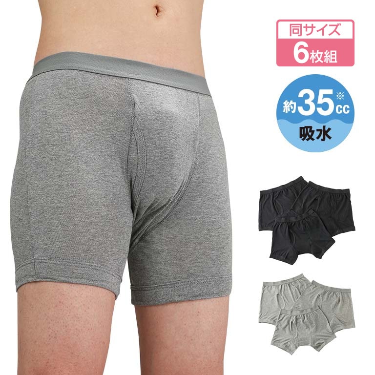 シャカシャカしない 静音失禁ボクサーパンツ 6枚組 【通常