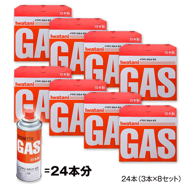 【直送】 イワタニ カセットガス 24本セット (3本×8セット)