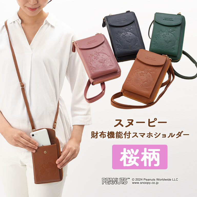 スヌーピー 桜柄 財布機能付 スマホショルダー 【通常