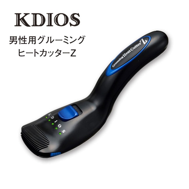 直送】 ケディオス 男性用 グルーミング ヒートカッターZ