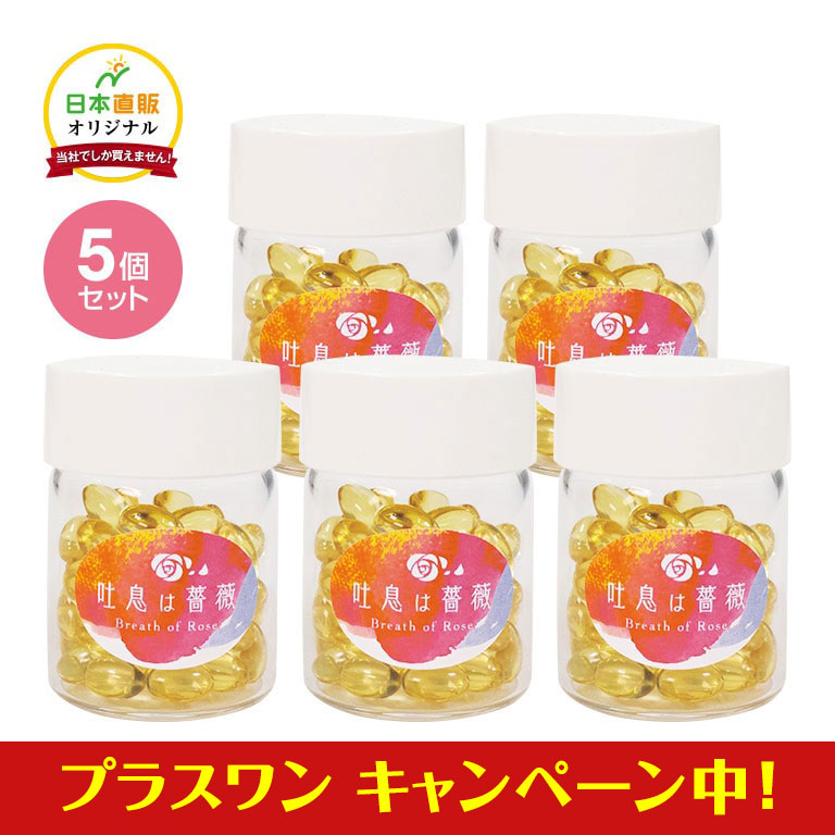 【6月限定販売価格】吐息は薔薇　飲むフレグランス 日本直販オリジナル 飲むフレグランス 吐息は薔薇 5個セット