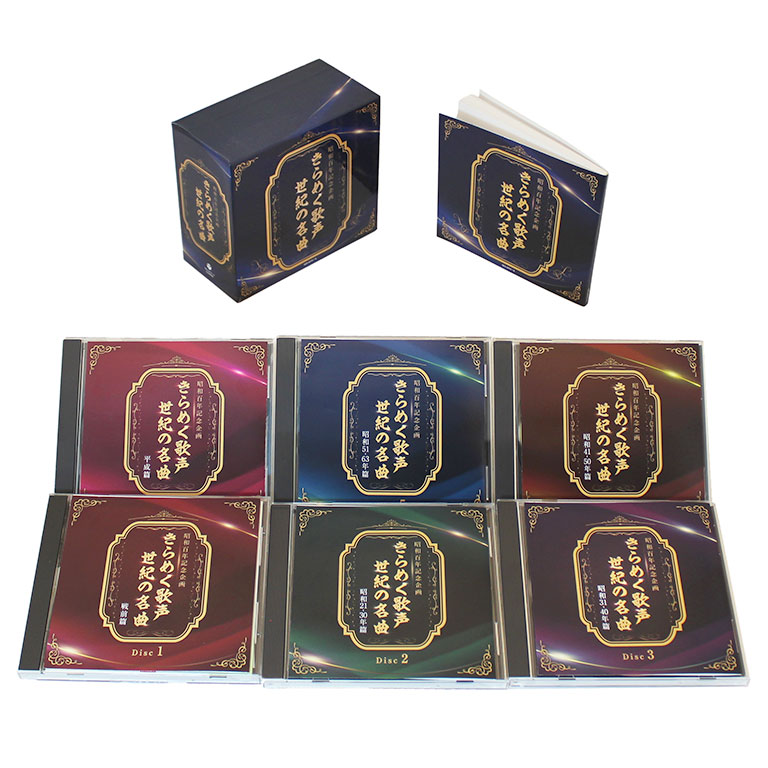 昭和百年記念企画 きらめく歌声 世紀の名曲 【通常