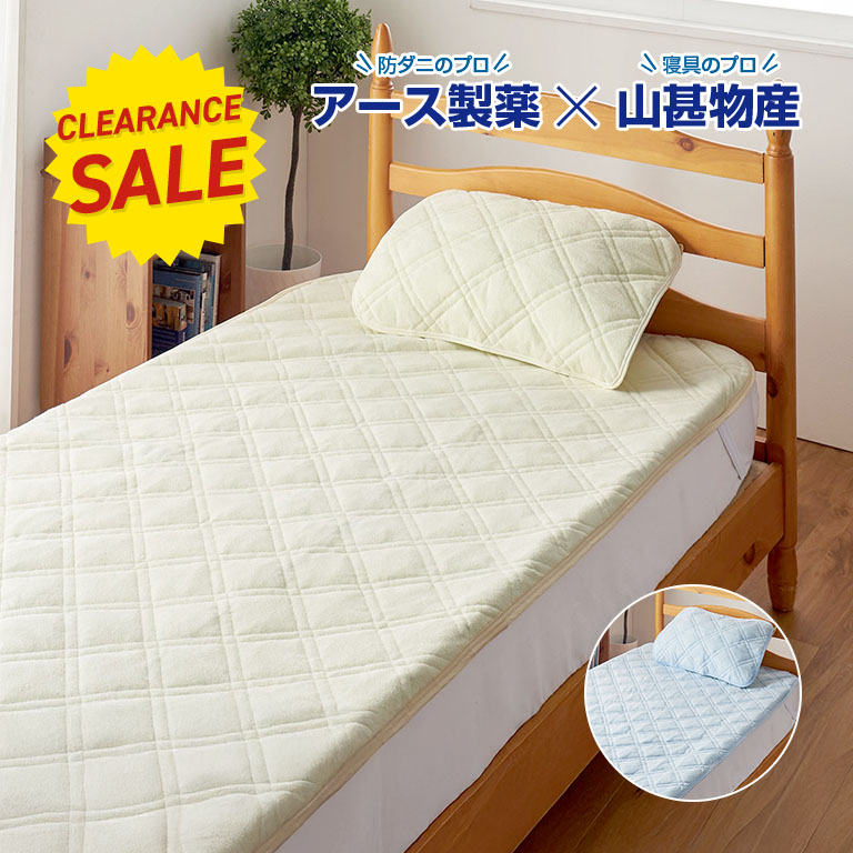 防ダニ加工敷パット　シングル(100×200cm)サックス色、クリ−ム色　1枚 アウトレット】ダニを寄せ付けない敷パッド シングル 1枚 【通常