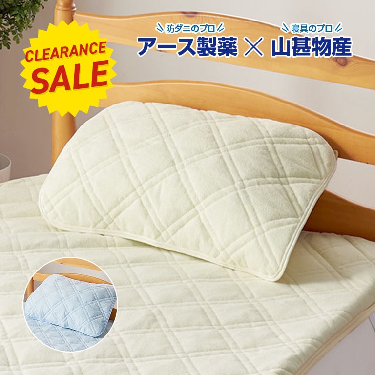 【アウトレット】ダニを寄せ付けないピローパッド 1枚 【通常】