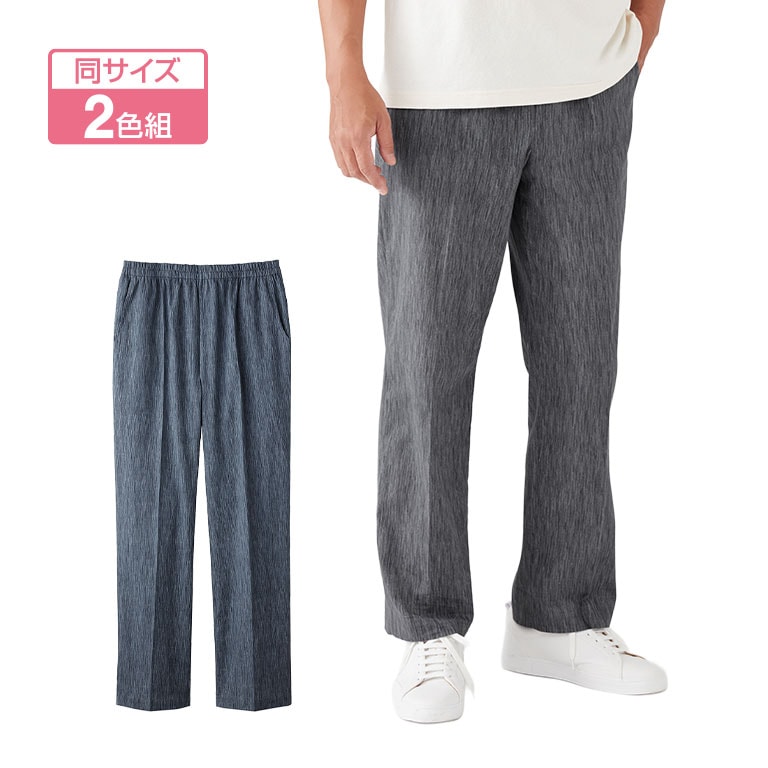 高島ちぢみ 涼風爽やかメンズパンツ 2色組 【通常】｜nihonchokuhan