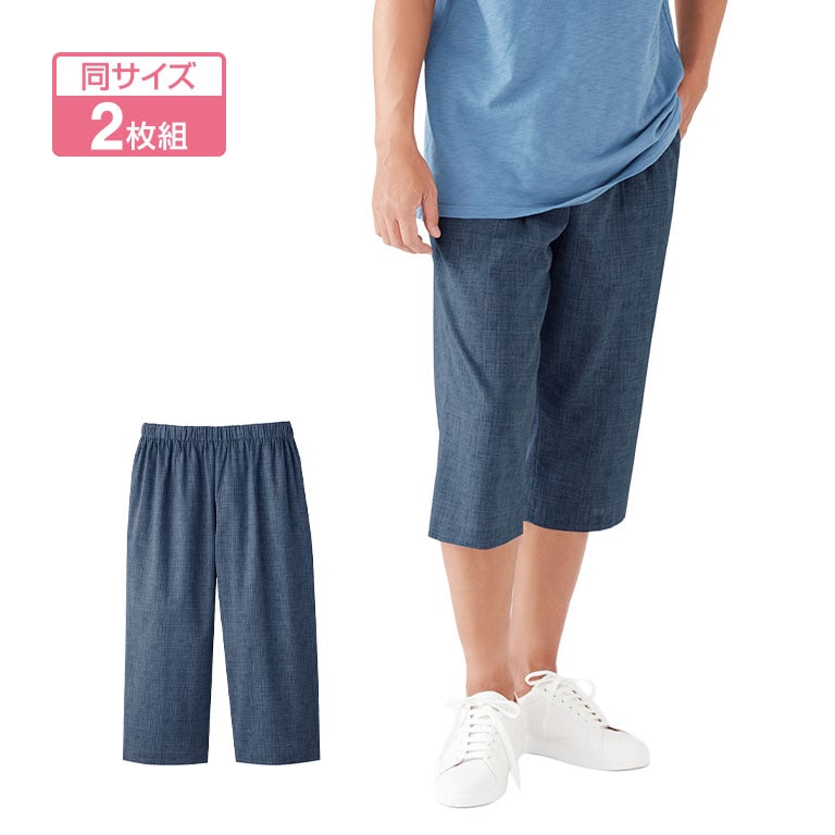 高島ちぢみ メンズ涼感ゆったりホームパンツ 2枚組 【通常】