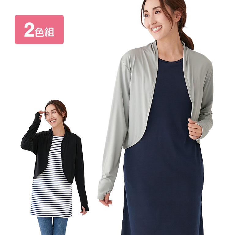 軽く羽織れるUVカットボレロ 2色組 【通常】｜nihonchokuhan(日本直販