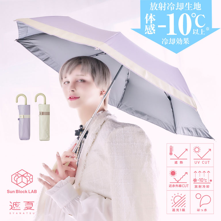 日傘 日傘 クールプラス UV遮熱遮光折傘 切継（晴雨兼用） 50cm×8本骨
