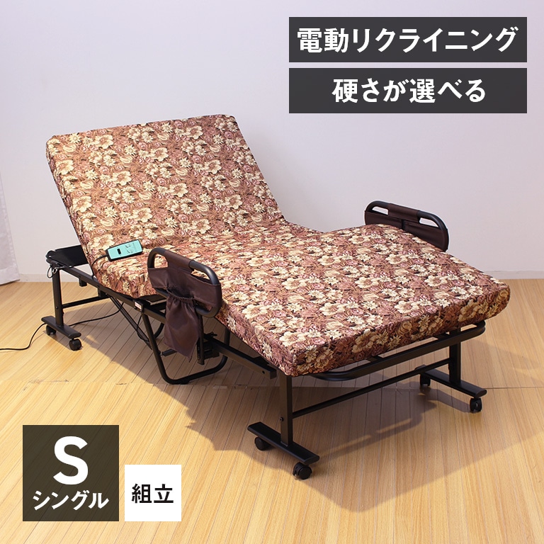 【直送】 選べるマットの電動ベッド シングル