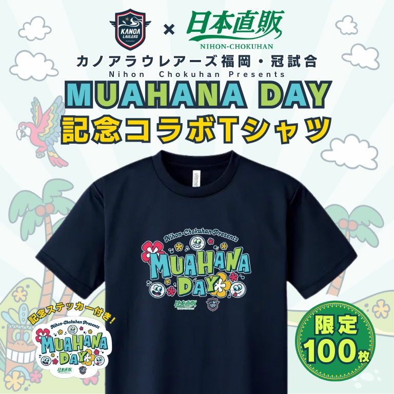 限定100枚】 カノアラウレアーズ福岡 冠試合 MUA HANA DAY 2026 記念