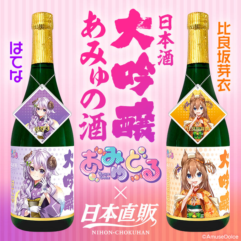 サッカー　アルディージャ　日本酒　希少　限定　グッズ　酒　未開封　レア 通常/お酒】 謹製アクキー付き！日本酒「大吟醸 あみゅの酒」（はてな