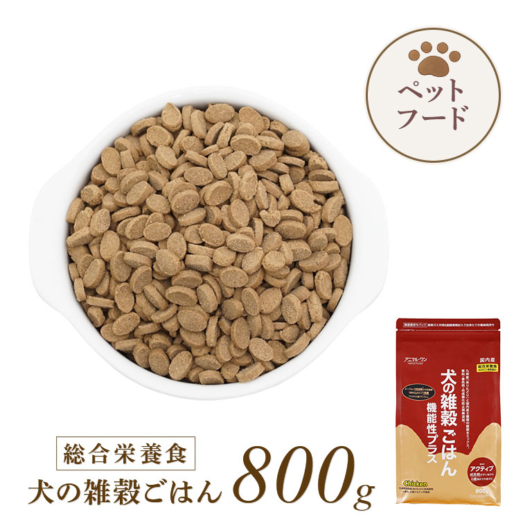 犬の雑穀ごはん 機能性アクティブ 【通常】