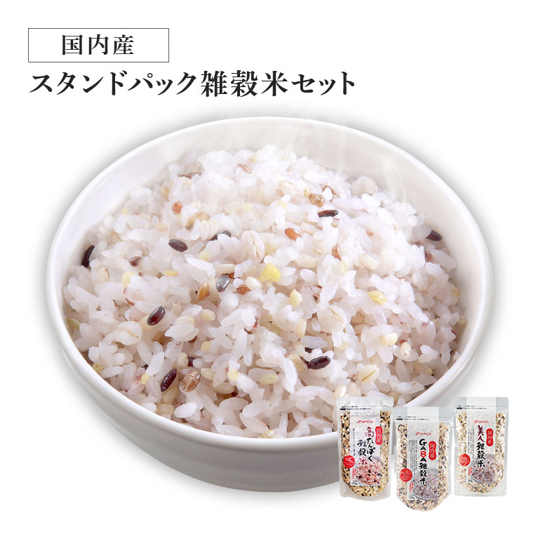 スタンドパック雑穀米セット 【通常】