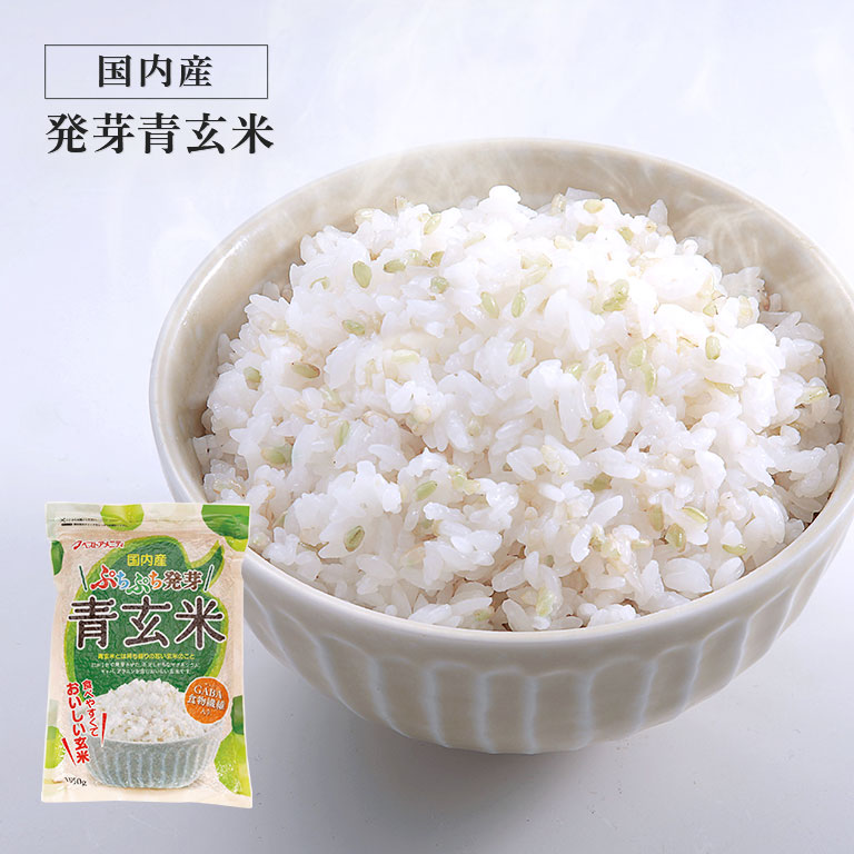 国内産 ぷちぷち発芽青玄米 2袋（1,050g×2） 【通常】