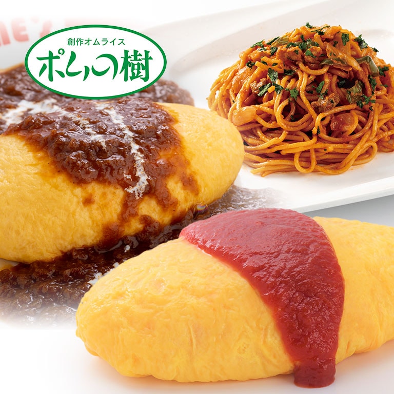 【直送】 日本直販限定 ポムオム・ハヤシ・ナポリタンセット