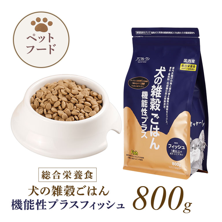 犬の雑穀ごはん 機能性フィッシュ 【通常】