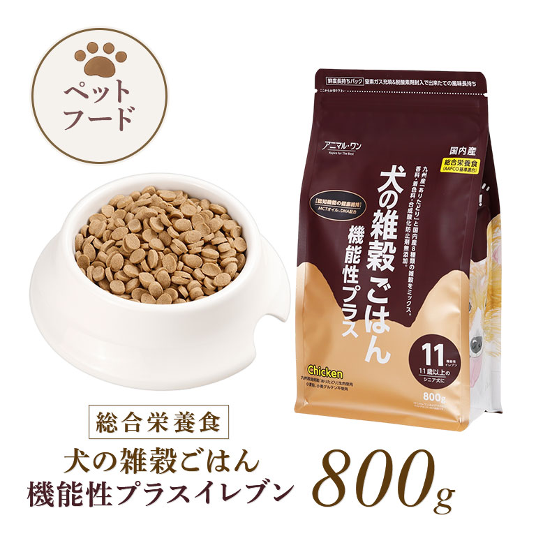 犬の雑穀ごはん 機能性イレブン 【通常】
