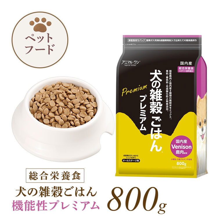 犬の雑穀ごはん プレミアム鹿肉 （オールステージ） 【通常