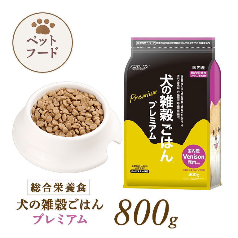 犬の雑穀ごはん プレミアム鹿肉 （オールステージ） 【通常】