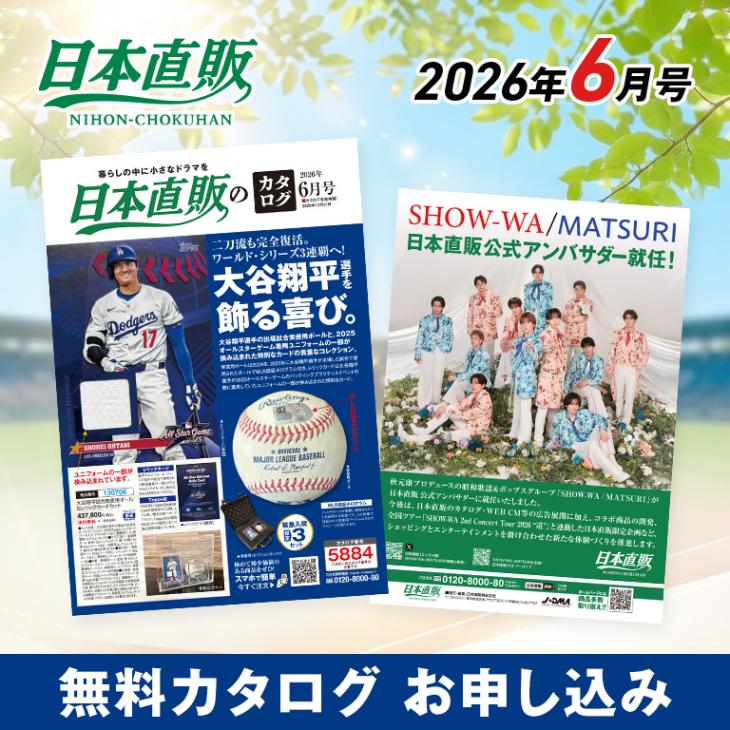 無料カタログ 2026年6月発刊 【通常】