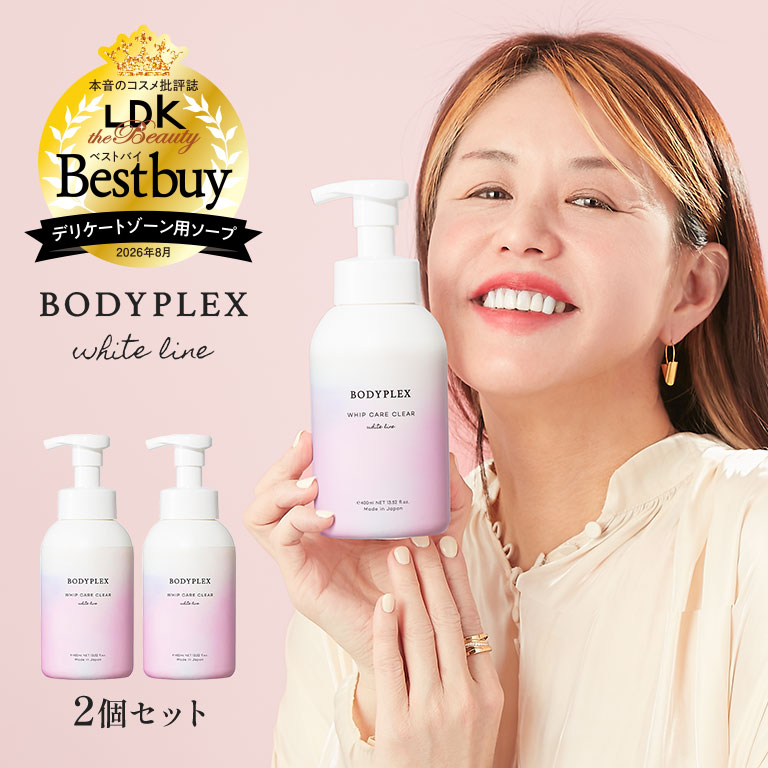 BODYPLEX ホイップケアクリア 2個セット 【通常】