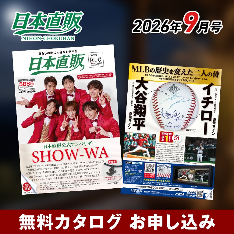 無料カタログ 2026年9月発刊 【通常】