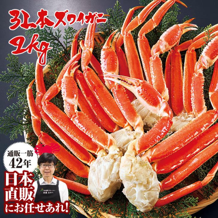 【直送】 【訳あり】 太い！3Lサイズ本ズワイ脚肉ボリュームセット 1セット 2kg