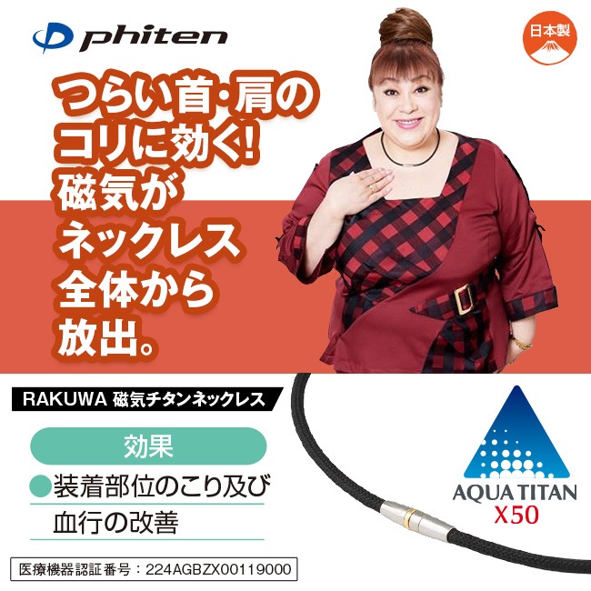 Phiten/ファイテン RAKUWA 磁気チタンネックレス メタルトップ アクア