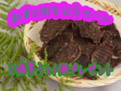 ５周年感謝祭：三重県南伊勢産　鹿肉ジャーキー（50g）