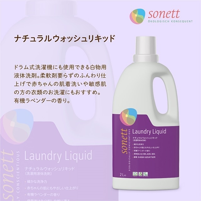 クリスマスファッション ナチュラルウォッシュリキッド (洗濯用液体洗剤) 2L | すべての 洗濯洗剤