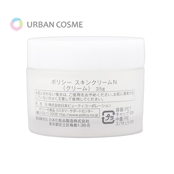 ポリシー化粧品 スキンクリームN 35g |ブランド化粧品通販