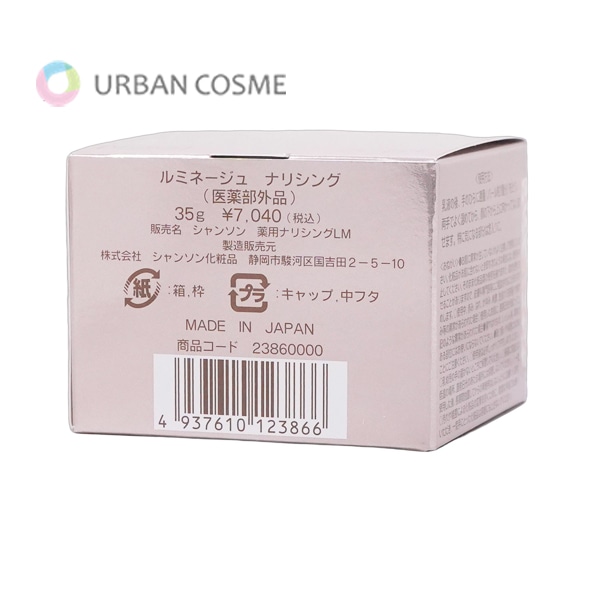 シャンソン化粧品 ルミネージュ ナリシング 35g |ブランド化粧品通販