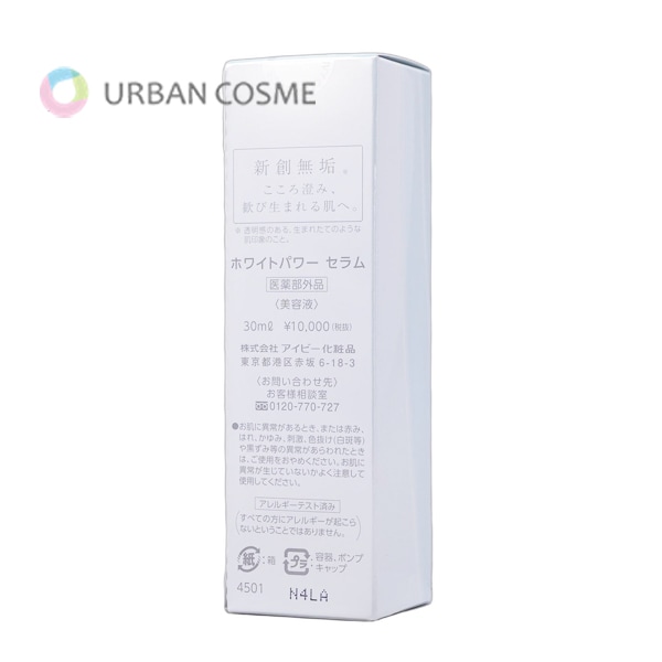 アイビー化粧品 ホワイトパワーセラム 30ml IVY 美容液 |ブランド