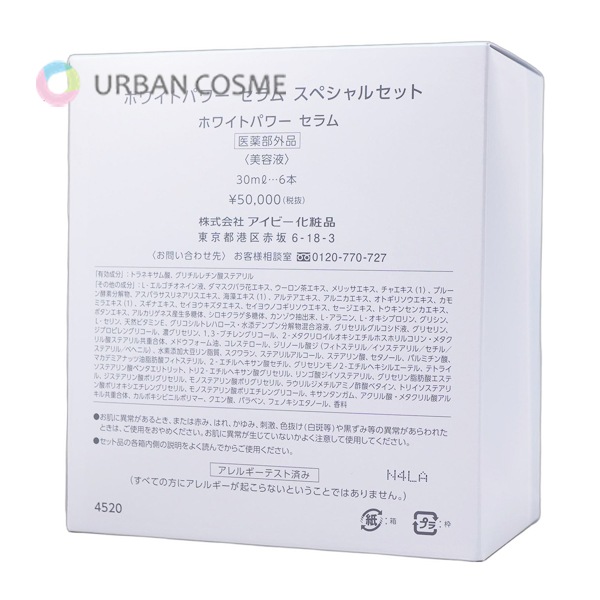 アイビー化粧品 ホワイトパワーセラム 30ml×6個セット IVY 美容液