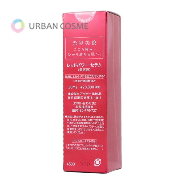 旧パッケージ】アイビー レッドパワーセラム美容液30ml×6本セット定価