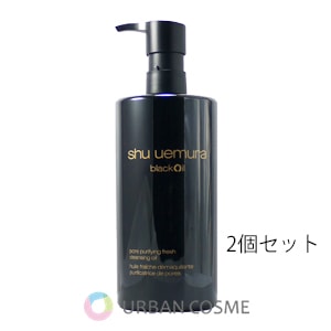 シュウウエムラ　ブラック　クレンジング　オイル　450ml×2個セット（送料無料）